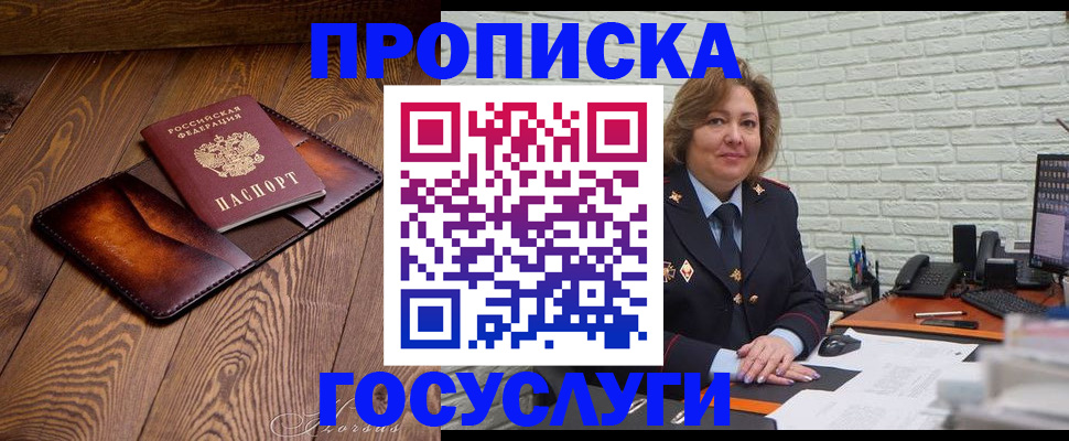 временная прописка в Вязьме